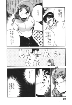 Page 82 of Mujyaki-na Yuuwaku
