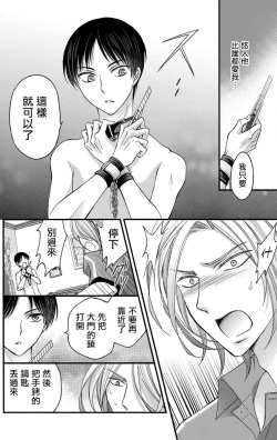 Page 117 of Choukyou Kaihatsu Seikatsu| 调教开发生活1-5