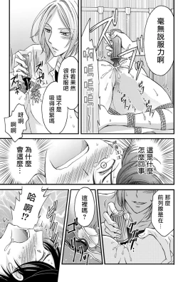 Page 24 of Choukyou Kaihatsu Seikatsu| 调教开发生活1-5