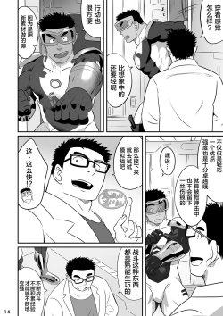 Page 13 of Hero wa Koukousei!?