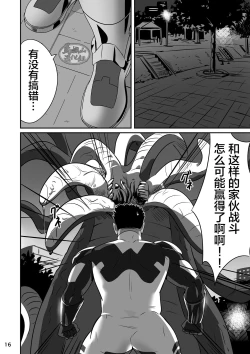 Page 15 of Hero wa Koukousei!?