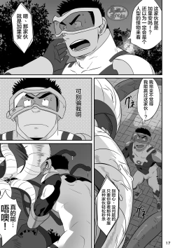 Page 16 of Hero wa Koukousei!?