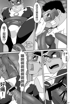 Page 26 of Hero wa Koukousei!?