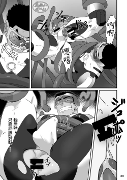 Page 28 of Hero wa Koukousei!?