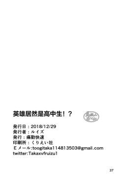 Page 36 of Hero wa Koukousei!?