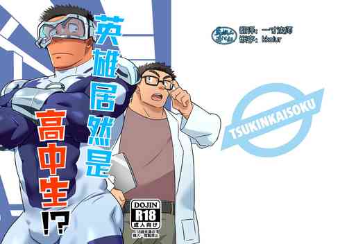 Download Hero wa Koukousei!?