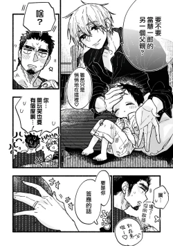 Page 16 of Ijiwaru Papa wa Kyou mo Niwashi o Dekiai2 完结