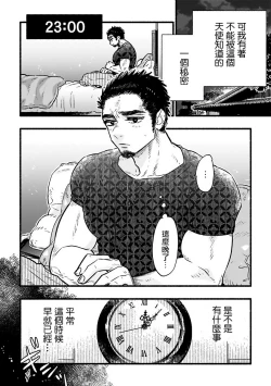 Page 30 of Ijiwaru Papa wa Kyou mo Niwashi o Dekiai2 完结