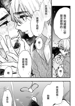 Page 43 of Ijiwaru Papa wa Kyou mo Niwashi o Dekiai2 完结