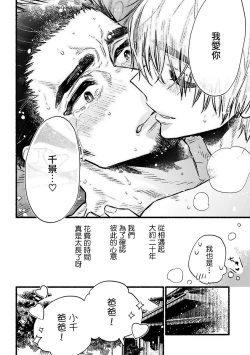 Page 46 of Ijiwaru Papa wa Kyou mo Niwashi o Dekiai2 完结