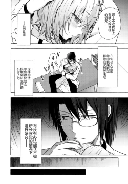 Page 26 of Nyancology 10san to Himitsu no Kenkyuu Seikatsu-