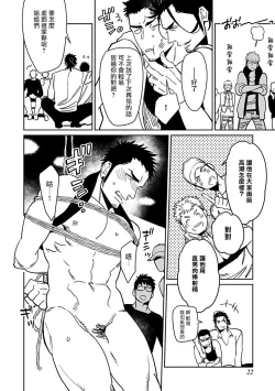 Page 24 of Shigatsu Kissa no Himitsu no Jiken3