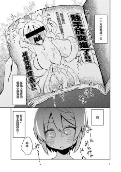 Page 2 of Shokushu Uri no Fiera