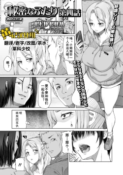 Page 1 of Himitsu na Futari Ch. 4