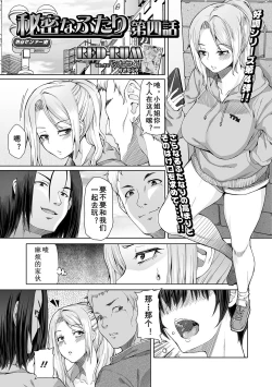 Page 2 of Himitsu na Futari Ch. 4