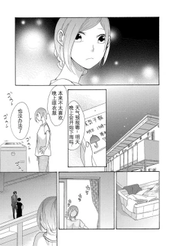 Page 12 of Tonari no Kirei na  Hito | 邻家美人