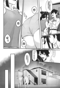 Page 4 of Ushiwakamaru to Kurasu dake