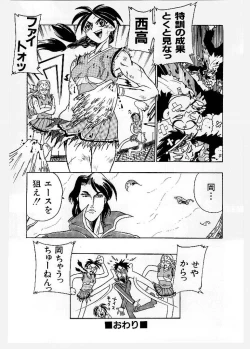 Page 84 of Dai Pinch! Torawarekko