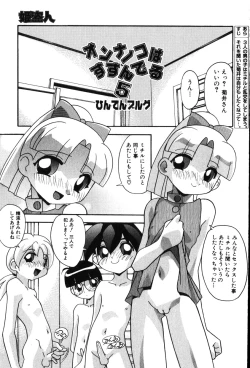 Page 111 of Comic Hime Dorobou 2001-11