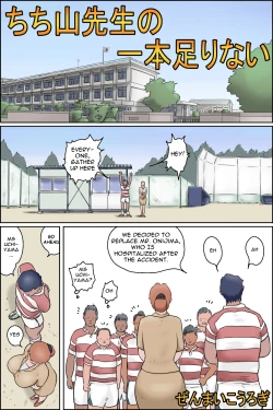 Page 2 of Chichiyama Sensei no Ippon Tarinai