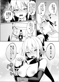 Page 8 of Okita-san Gaman Dekimasen!