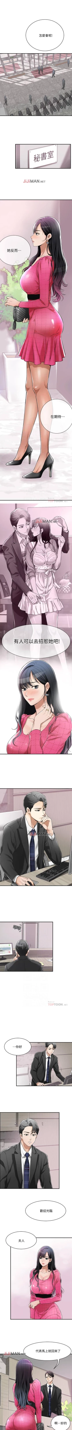 Page 26 of 【周三连载】抑慾人妻（作者：月兔&李萬） 第1~27话