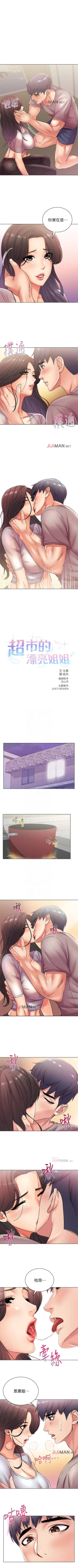 Page 135 of 【周三连载】超市的漂亮姐姐（作者：北鼻&逃兵） 第1~41话