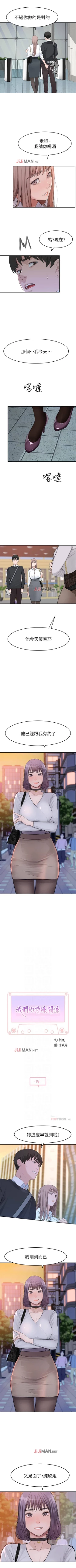 Page 113 of 【周三连载】  我们的特殊关系第 1~21话