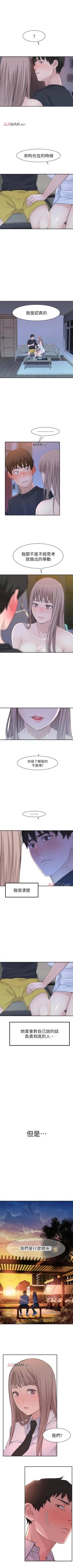 Page 132 of 【周三连载】  我们的特殊关系第 1~21话