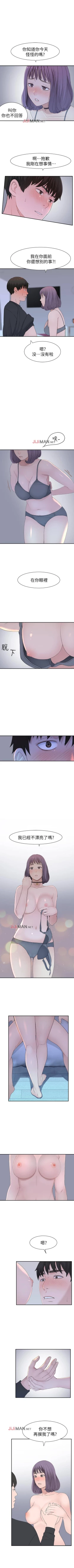 Page 147 of 【周三连载】  我们的特殊关系第 1~21话