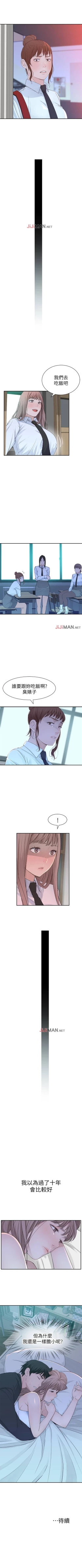 Page 164 of 【周三连载】  我们的特殊关系第 1~21话