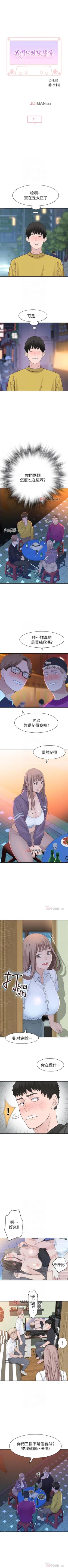 Page 166 of 【周三连载】  我们的特殊关系第 1~21话