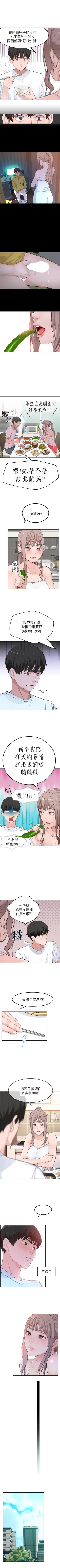 Page 16 of 【周三连载】  我们的特殊关系第 1~21话