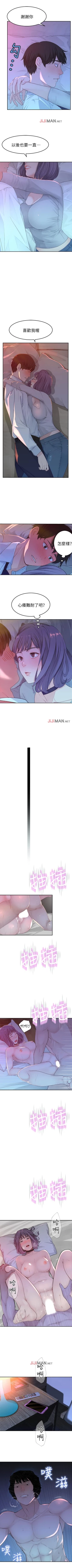 Page 44 of 【周三连载】  我们的特殊关系第 1~21话