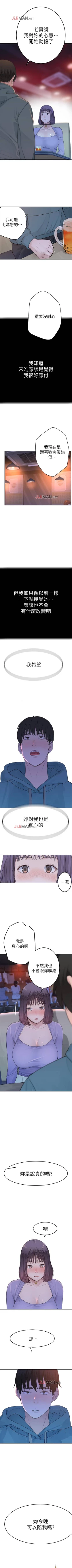 Page 84 of 【周三连载】  我们的特殊关系第 1~21话