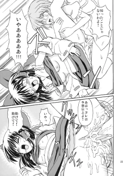 Page 24 of Touhou Youjo Ranbu 8