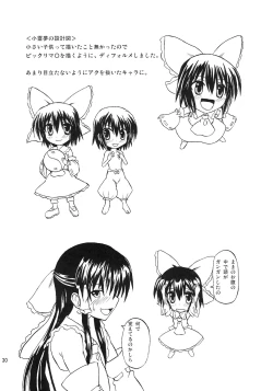 Page 31 of Touhou Youjo Ranbu 8