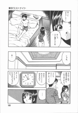 Page 165 of Konya Sekai no Katasumi de