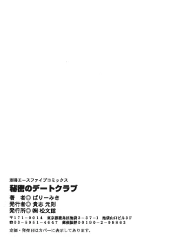 Page 150 of Himitsu no Date Club