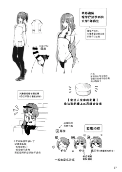 Page 29 of Senpai no Oppai