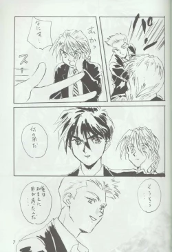 Page 5 of Warui Yatsu