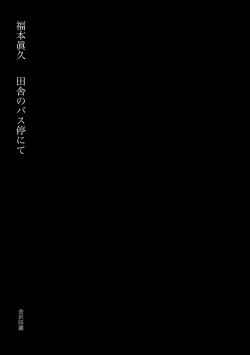 Page 3 of Inaka no BusAt the Bus Stop in the Countryside