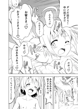 Page 23 of Kanchigai kara Hajimaru H na Oshigoto