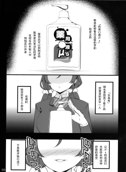 Page 2 of Yakuyou Seieki μ's