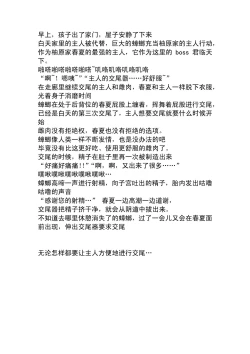 Page 11 of Haruka x Gaichuu