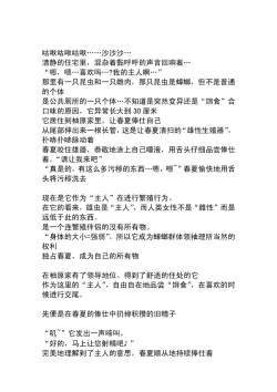 Page 8 of Haruka x Gaichuu