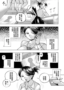 Page 73 of Bijin Shachou YukiCh. 1-6