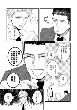 Page 69 of Omae no Yubi de Toroketara | 被你的指尖融化 1-5 完结