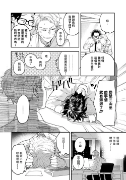 Page 7 of Omae no Yubi de Toroketara | 被你的指尖融化 1-5 完结