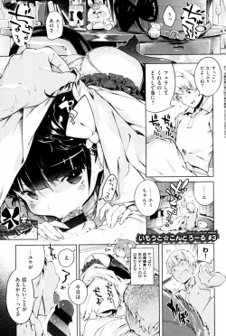 Page 137 of Motto! Hatsukoi Ribbon.